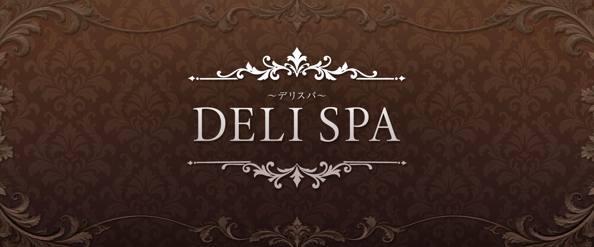 DELI SPA~デリスパ~
